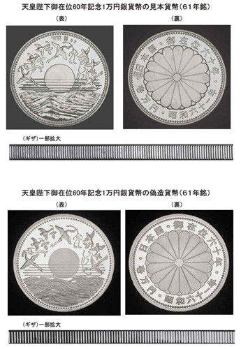 偽造1万円銀貨、46枚見つかる--