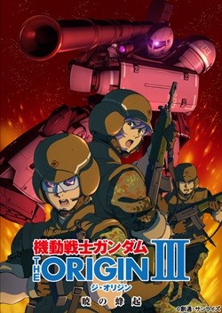 ガンダム THE ORIGIN』最新作5/21公開、シャアとガルマの出会い&歴史的