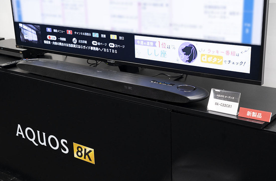 シャープの8K放送・22.2ch入力対応サウンドバーを聴く - “復活の