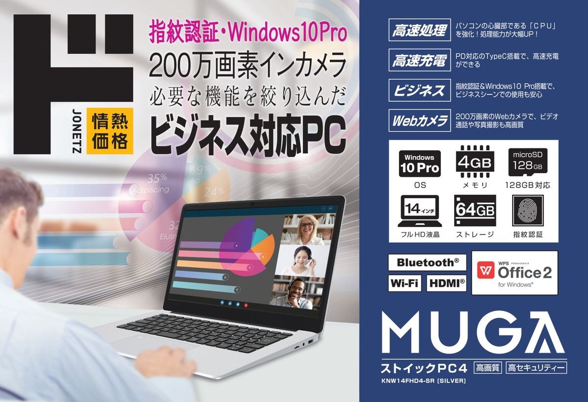 ドン・キホーテ、32,780円の14型ノートPC「MUGA ストイックPC4