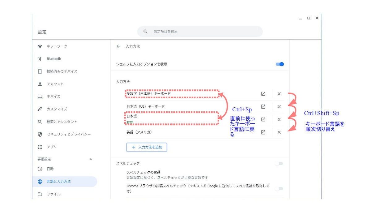 Chromebookの日本語入力を正しく理解する - キー割り当て検証や設定