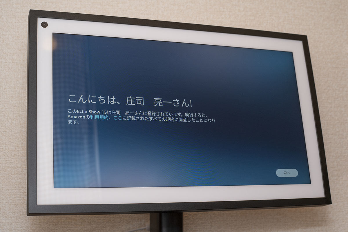 どこに置く? Amazon新スマートディスプレイ「Echo Show 15」レビュー