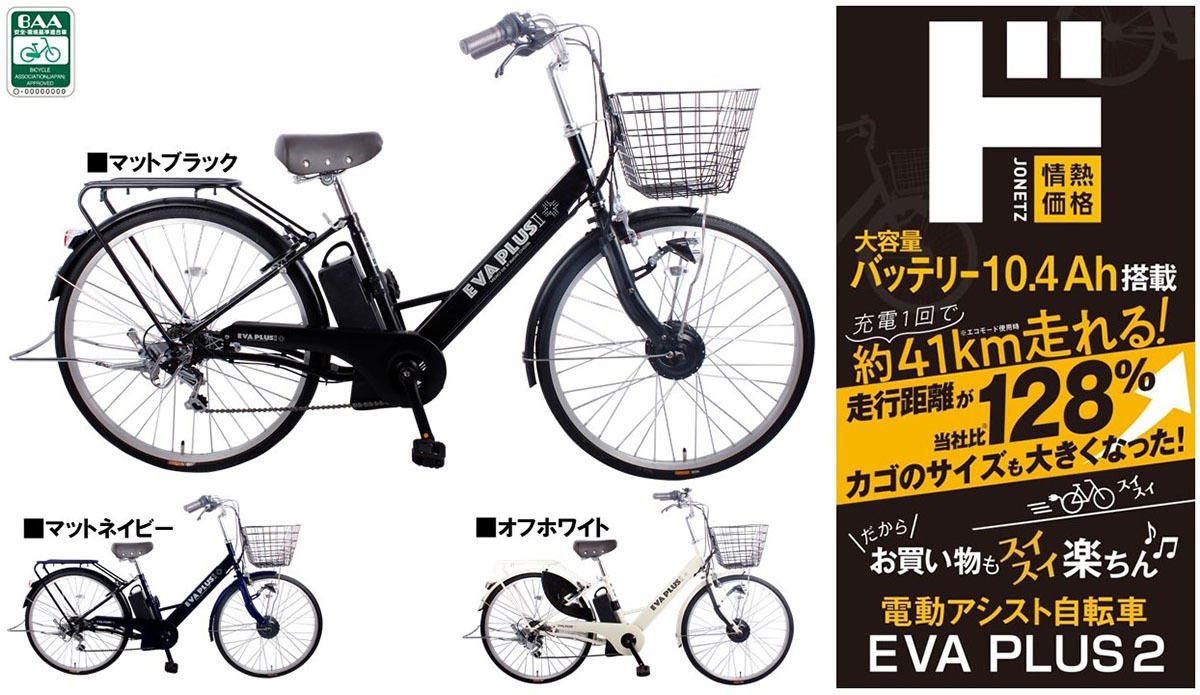 ドンキ、電動アシスト自転車「EVA PLUS」をリニューアル - 大容量カゴ