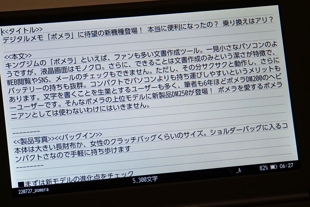 デジタルメモ「ポメラ」に待望の新機種！ 本当に便利になったの