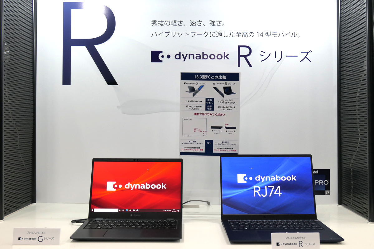 dynabook RJ74開発者インタビュー 第12世代Core搭載の14型で1kg切り「R