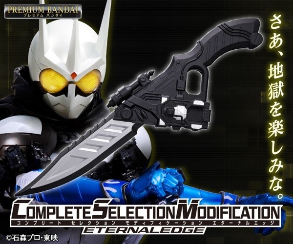 仮面ライダーW』仮面ライダーエターナルの武器「エターナルエッジ」が