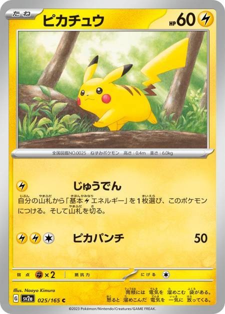 ポケモンカード151」の新カード「オニスズメ」「オニドリル」を独占