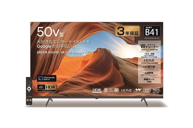 Google TV搭載のベゼルレス4K対応50型テレビ、ゲオで期間限定43,780円