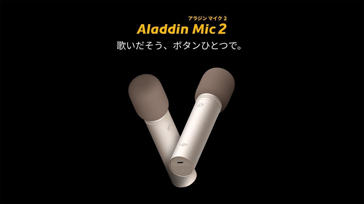 ボタンひとつでカラオケ開始、照明一体型プロジェクターAladdin Xの新