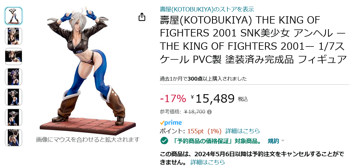 Amazon得報】KOF2001「SNK美少女 アンヘル」が17%オフの15,489円で予約