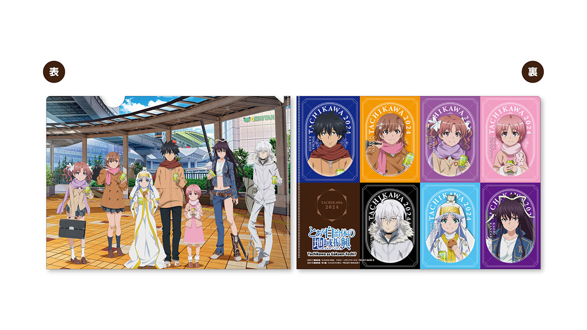 とある自治体の地域振興2024」、イベント詳細発表！11/9・10に昭和記念