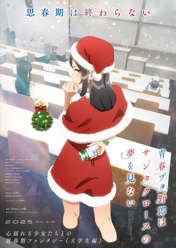 TVアニメ『青春ブタ野郎はサンタクロースの夢を見ない』、古賀朋絵ら4