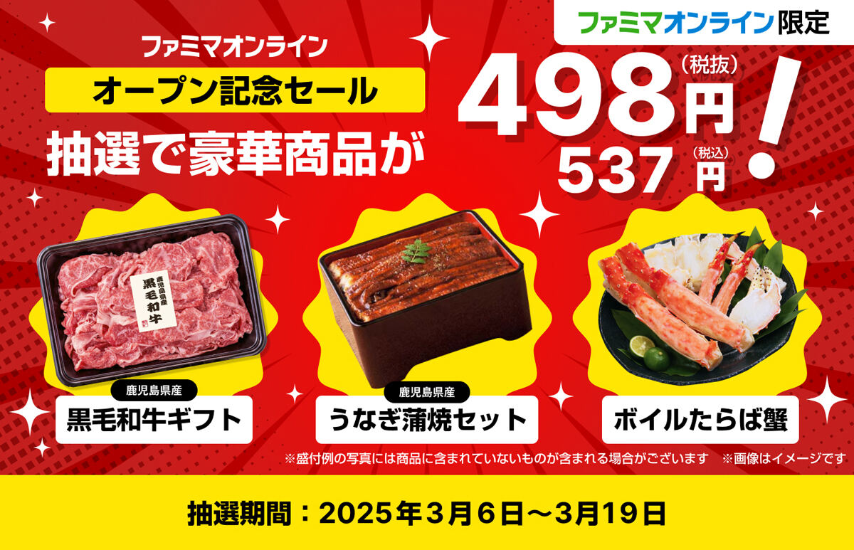 オンラインショップ「ファミマオンライン」が誕生! ファミチキになれる