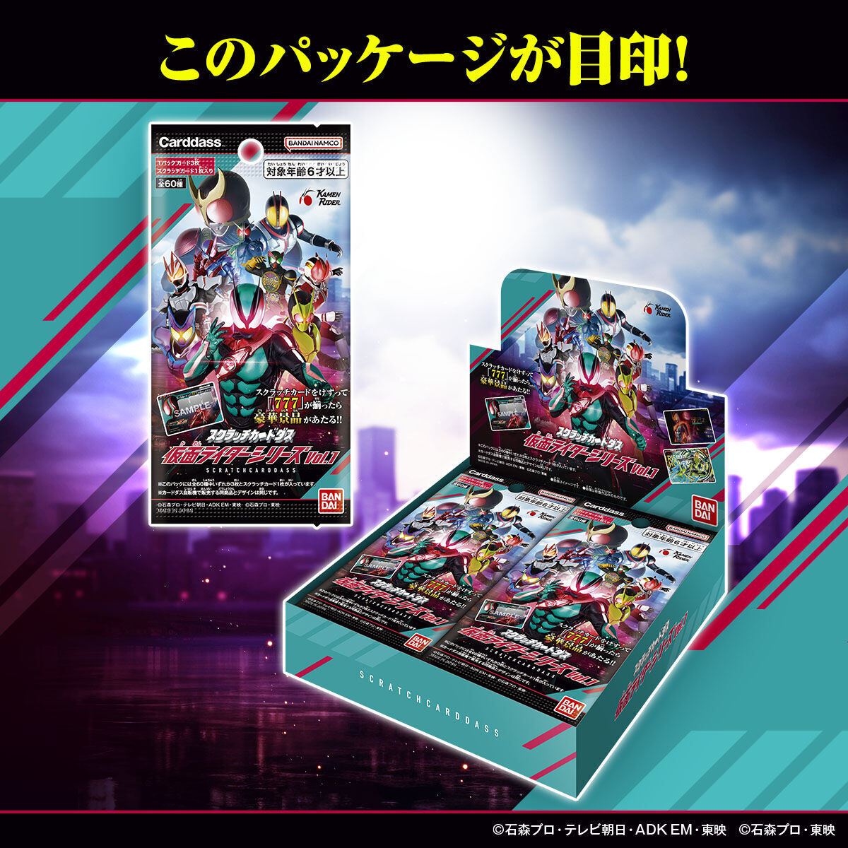 カードダス新シリーズ「スクラッチカードダス」に仮面ライダーが登場