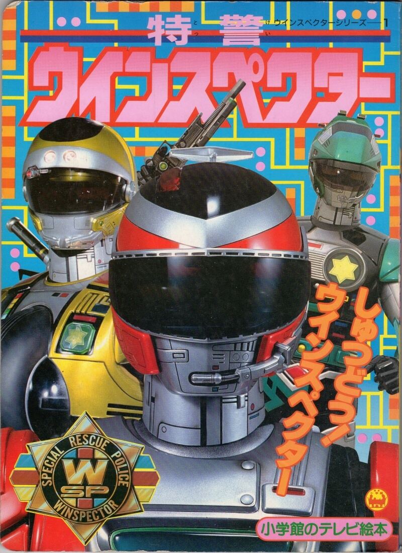 東映特撮「新シリーズ」に超期待! 「宇宙刑事(ギャバン・シャリバン