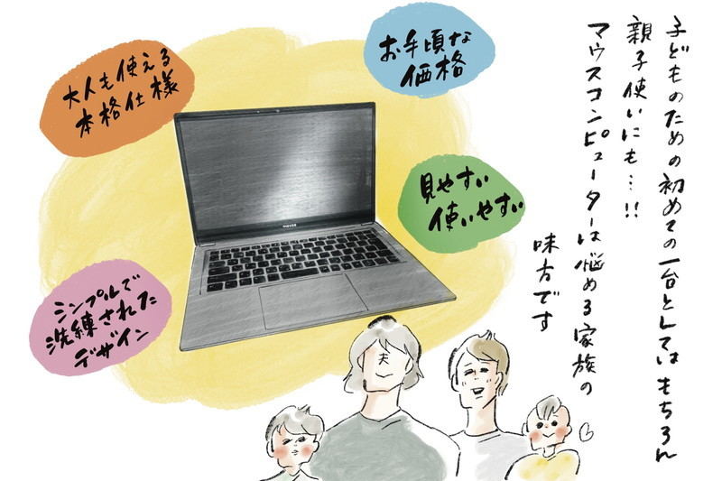 我が子、ついに本物のノートパソコンを手にする - よこみねさやかさん