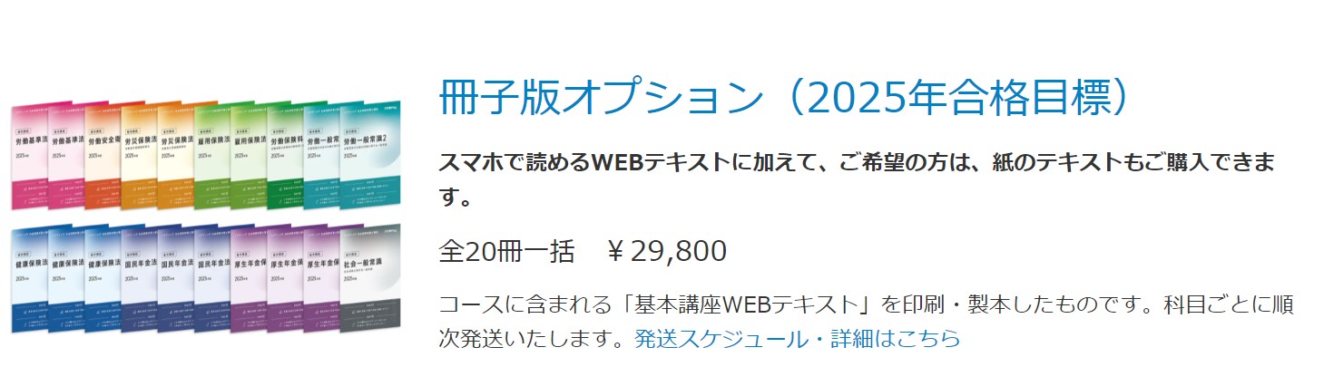 スタディング社労士講座の評判は？口コミや価格・テキストについても