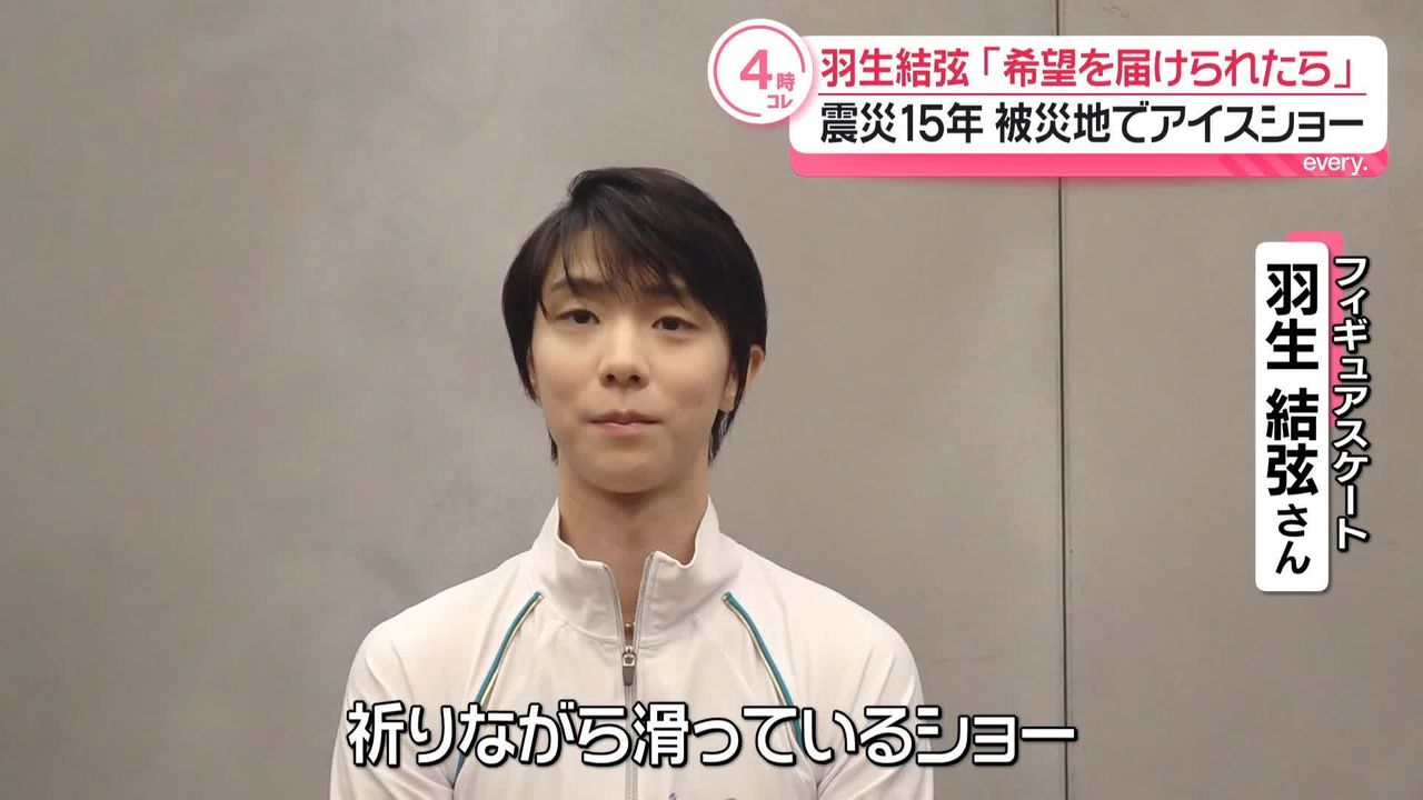 羽生結弦さん、来年3月に宮城でアイスショー出演 東日本大震災から15年