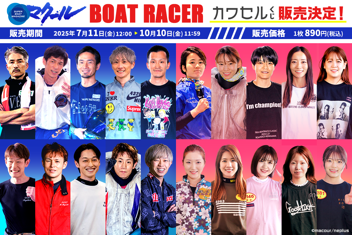 ハズレなしのオンラインくじ「カワセルくじ」で人気レーサーの