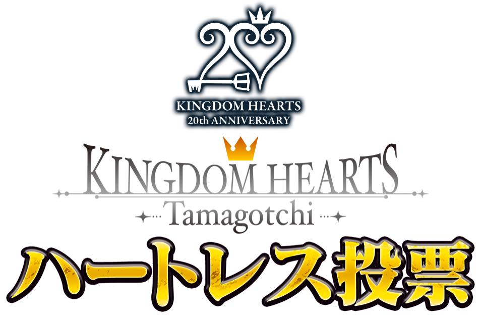 キングダムハーツ』とコラボした『たまごっち nano』が発売決定