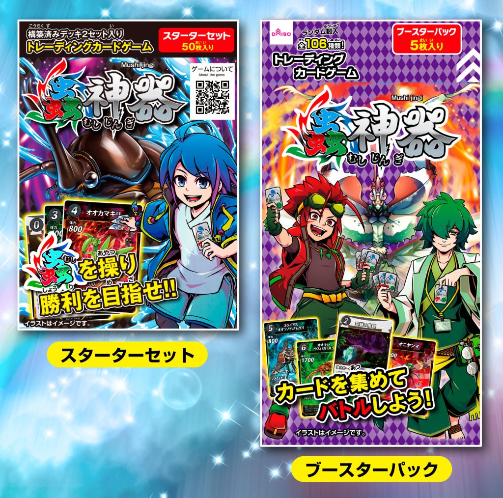 ダイソーから初のオリジナルトレーディングカードゲーム『蟲神器』が