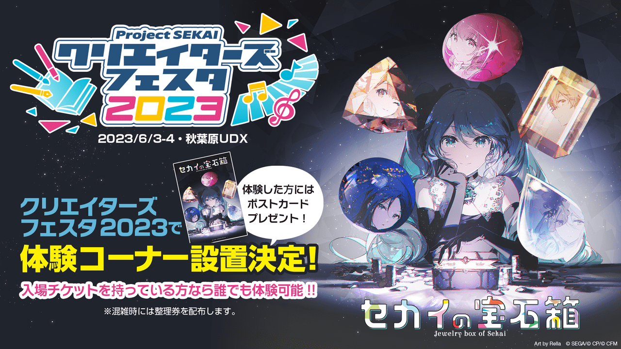 プロジェクトセカイ』初のボードゲーム『セカイの宝石箱』10月末に発売決定