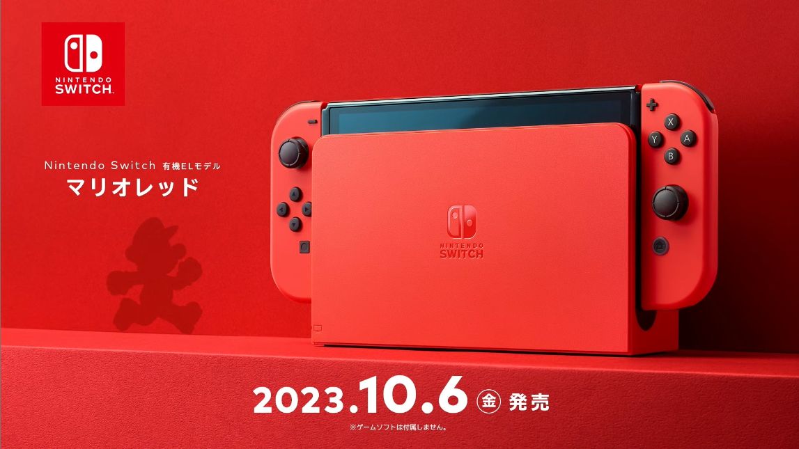 Nintendo Switch 「マリオレッド」が発売決定