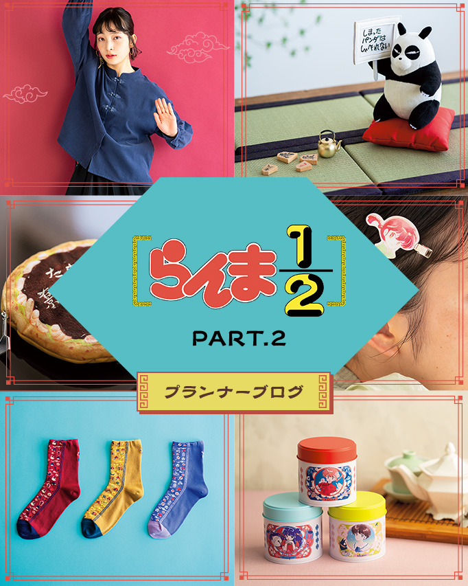 らんま1/2』コラボ第2弾の雑貨やファッションアイテムが発売中！乱馬の