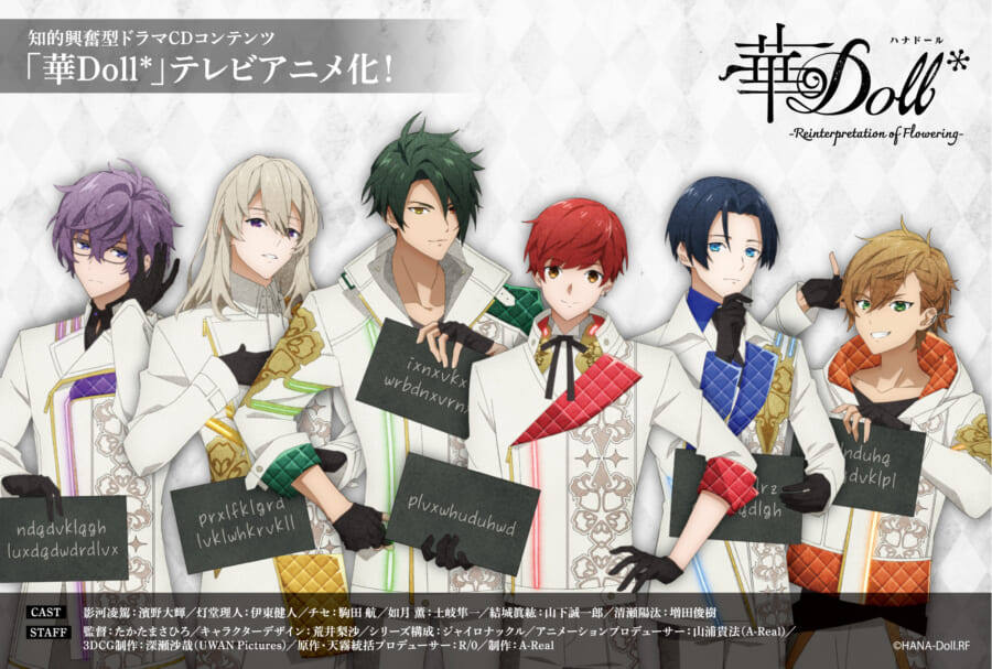 華Doll*』5周年イベントが開催決定！伊東健人、土岐隼一、増田俊樹ら