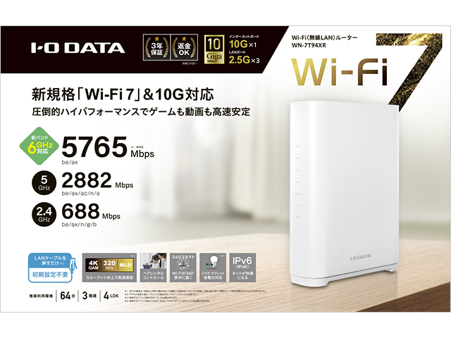 I-O DATAからプレミアムモデルのWi-Fiルーター「WN-7T94XR」が5月15日