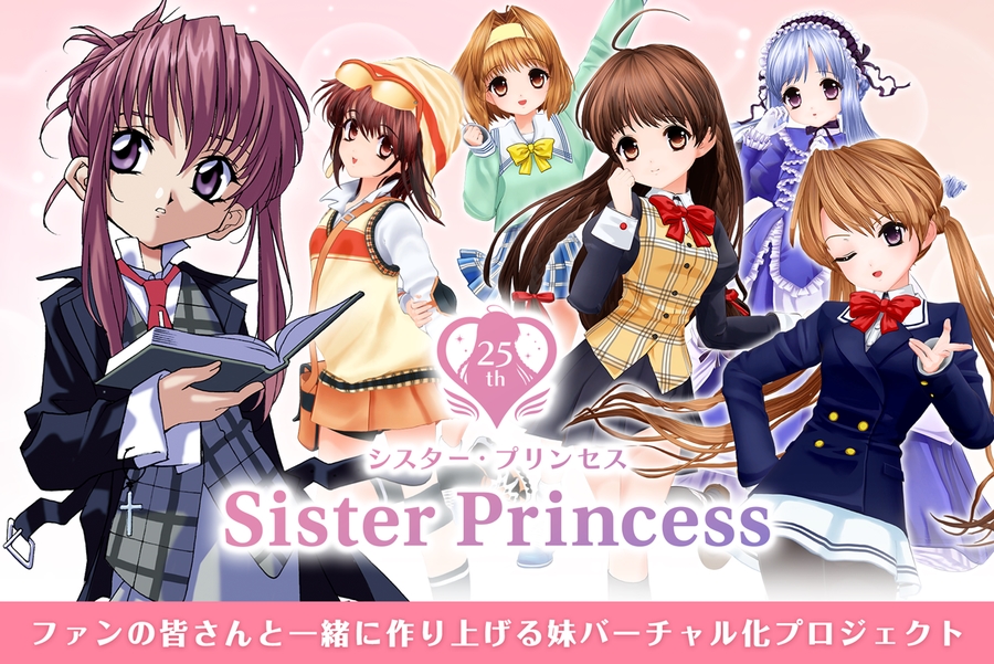 シスプリ』25周年記念クラファンが6月28日正午から開催決定