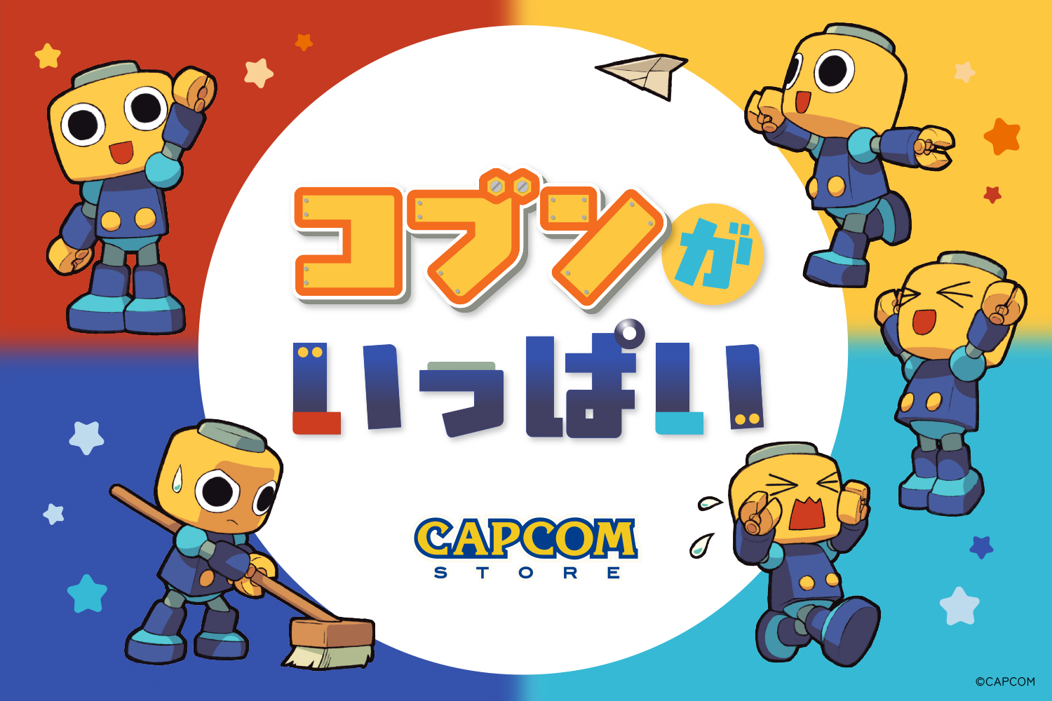 ロックマンDASH』シリーズの「コブン」新作グッズが登場