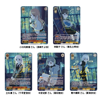 バンドリ！』「MyGO!!!!!」「Ave Mujica」のヴァイスシュヴァルツ新