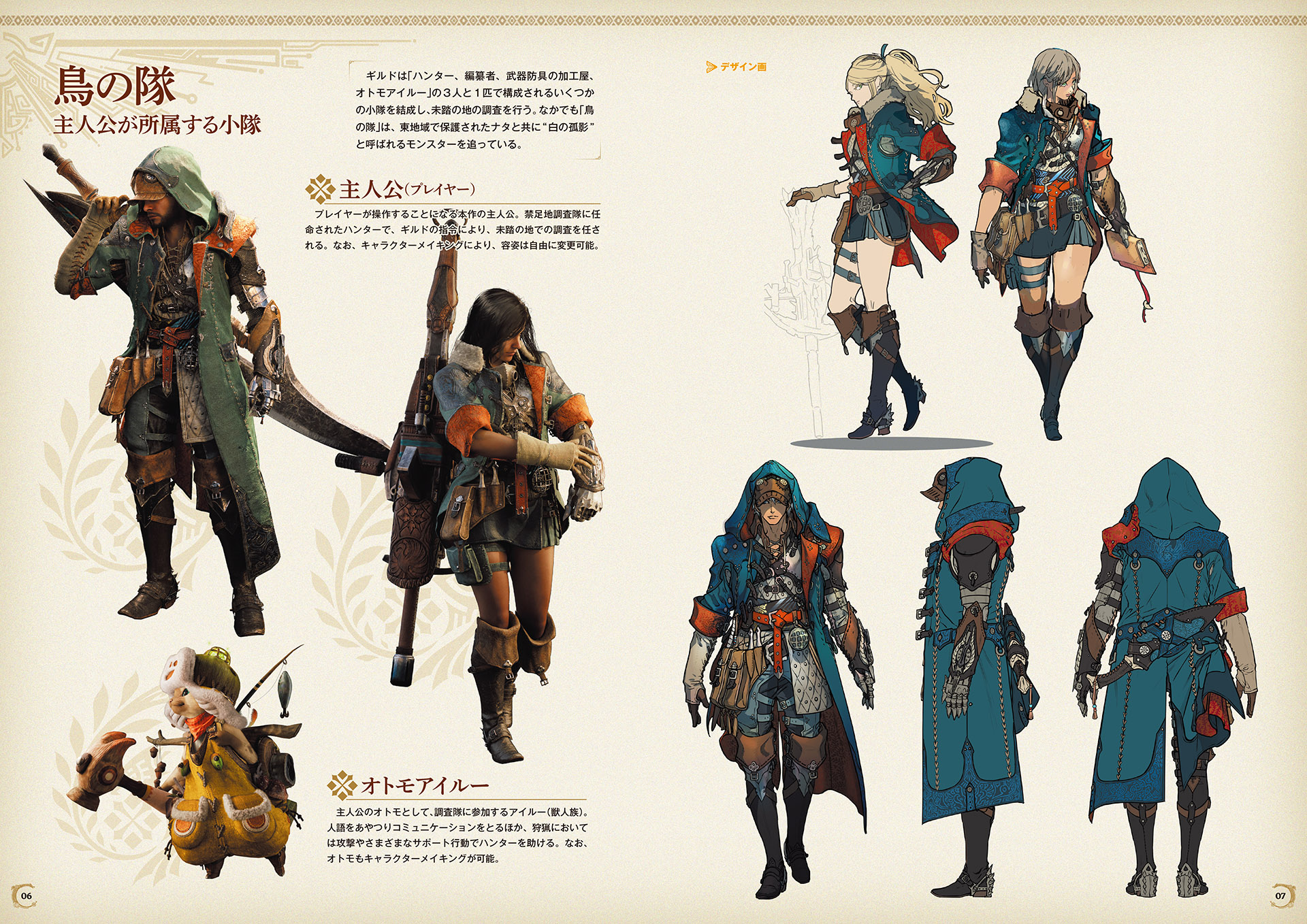 モンハンワイルズ』公式ムック本が発売