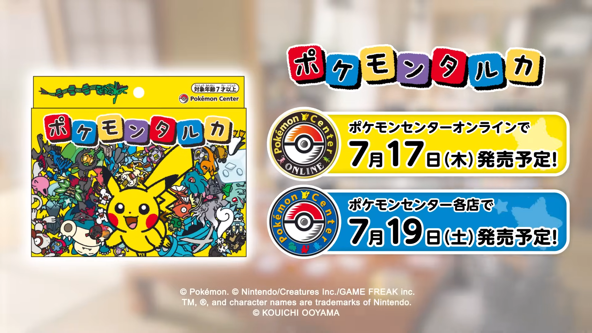 ボードゲーム「ポケモンタルカ」ティザー映像公開