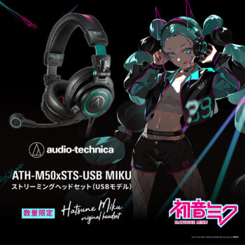 オーディオテクニカと「初音ミク」とのコラボヘッドセットが数量限定で