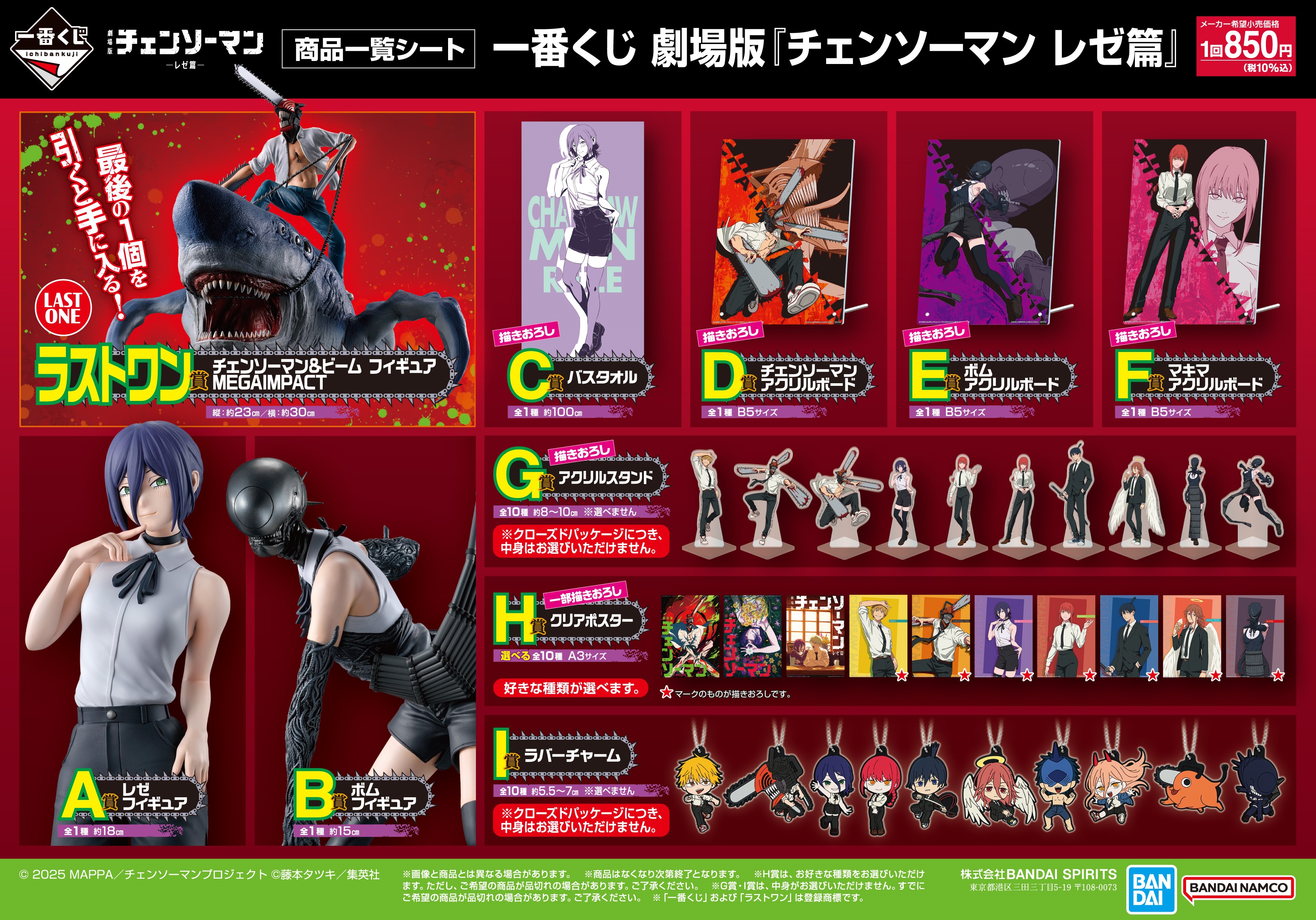 画像ページ[6/7] 劇場版『チェンソーマン レゼ篇』一番くじが9月19日に