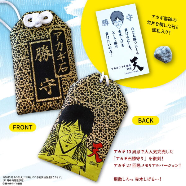 アカギ』27回忌のメモリアルグッズが9月27日より発売