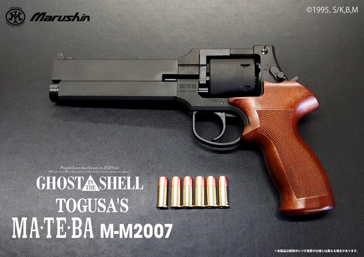攻殻機動隊』トグサの銃「マテバ」のガスガンが一部仕様を変更して生産