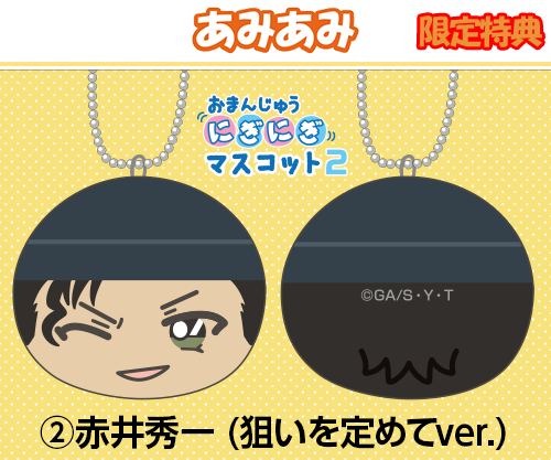 名探偵コナン おまんじゅうにぎにぎマスコット2 BOX購入特典付きで発売