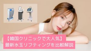 水玉リフティング導入時必読】LDMとテクスパクィーン、最新水玉