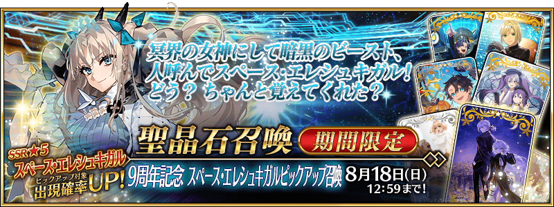 期間限定】「Fate/Grand Order ～9th Anniversary～」開催！ | Fate