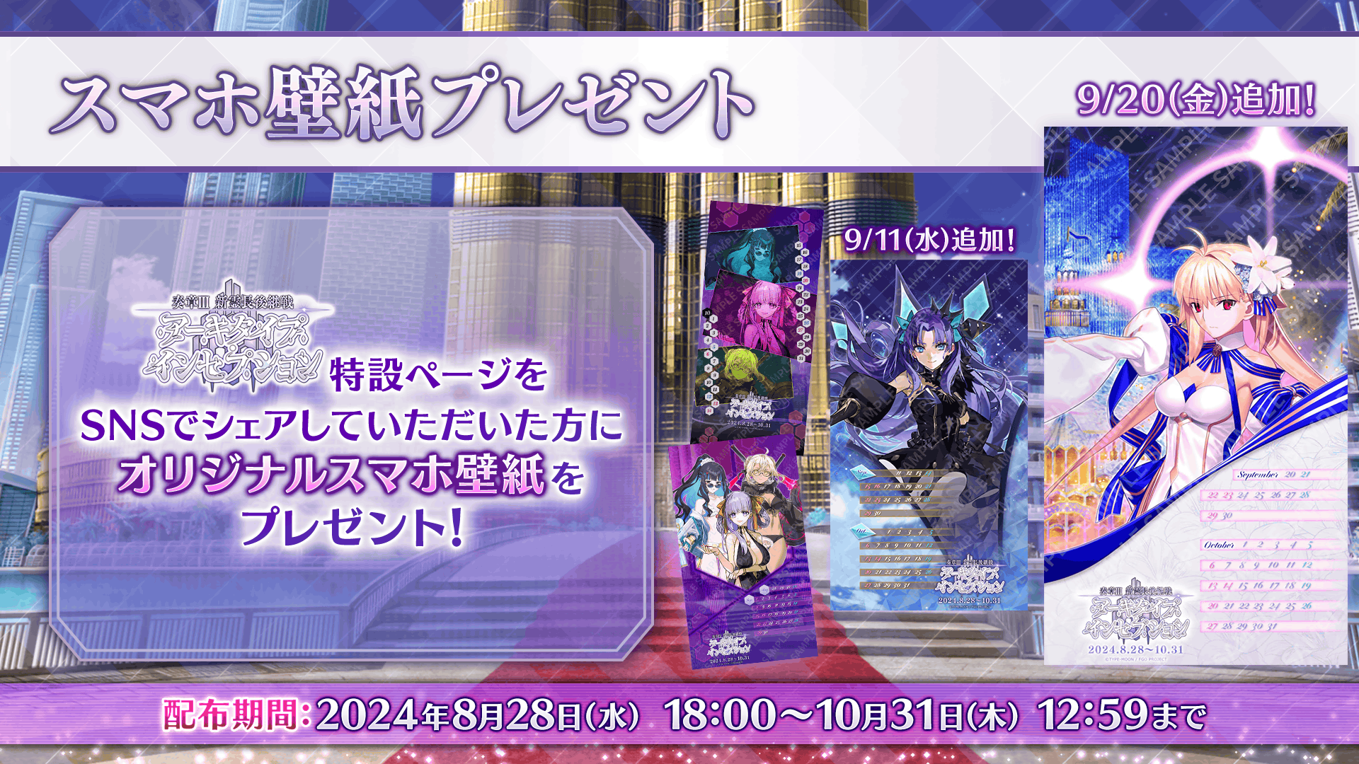 追記・更新】【期間限定】「奏章Ⅲ 新霊長後継戦 アーキタイプ