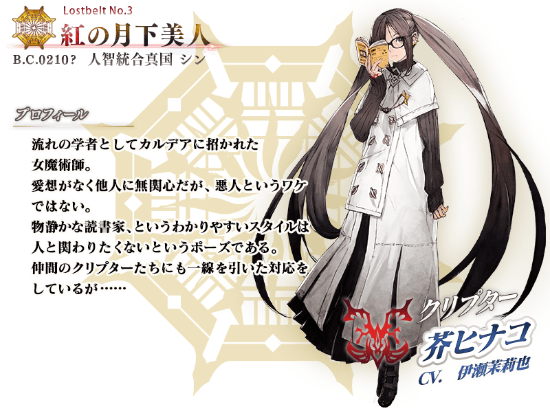 期間限定】「Final Order Project [Lostbelt No.3]クリア応援