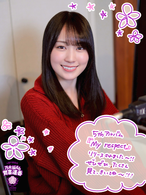 乃木坂46賀喜遥香「14歳の男の子の人生初CDですよ!?」中学生リスナー