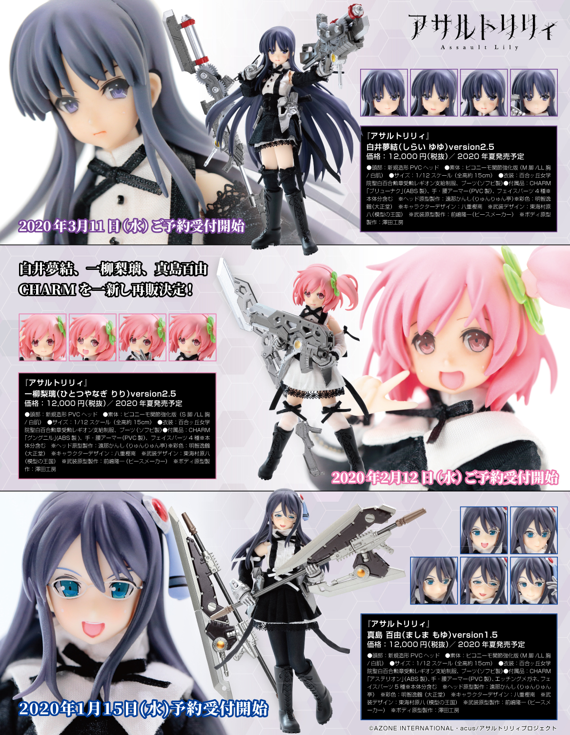 アサルトリリィ新商品 速報！ – アゾンニュース