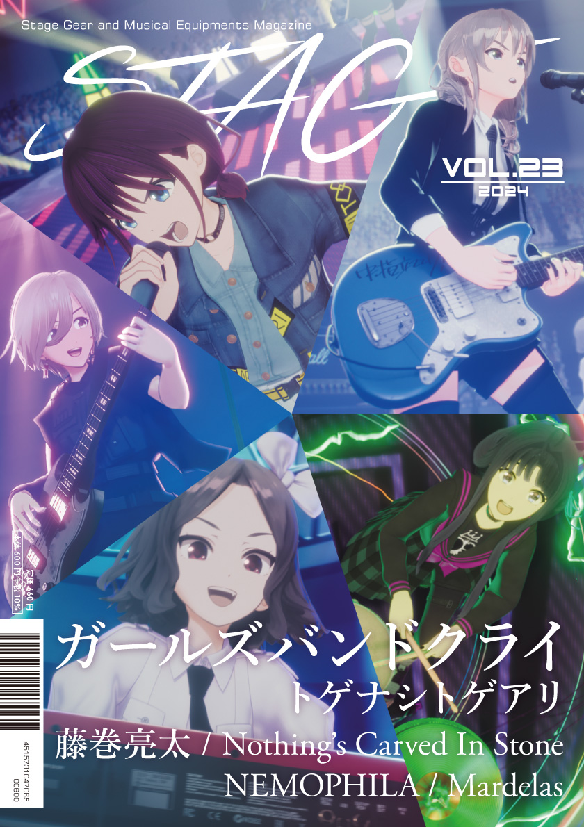 トゲナシトゲアリ】「ガールズバンドクライ」表紙 機材マガジン「STAGE