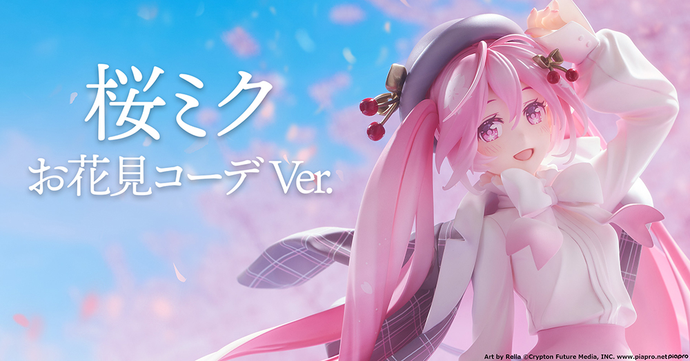 イラストレーターRella氏がデザインした桜ミクが、「桜ミク お花見