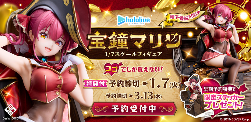 ホロライブのVTuber「宝鐘マリン」が1/7スケールフィギュア化！COCO
