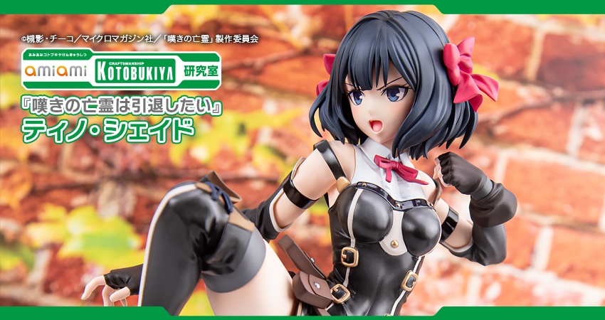 嘆きの亡霊は引退したい』「ティノ・シェイド」1/7 完成品フィギュア